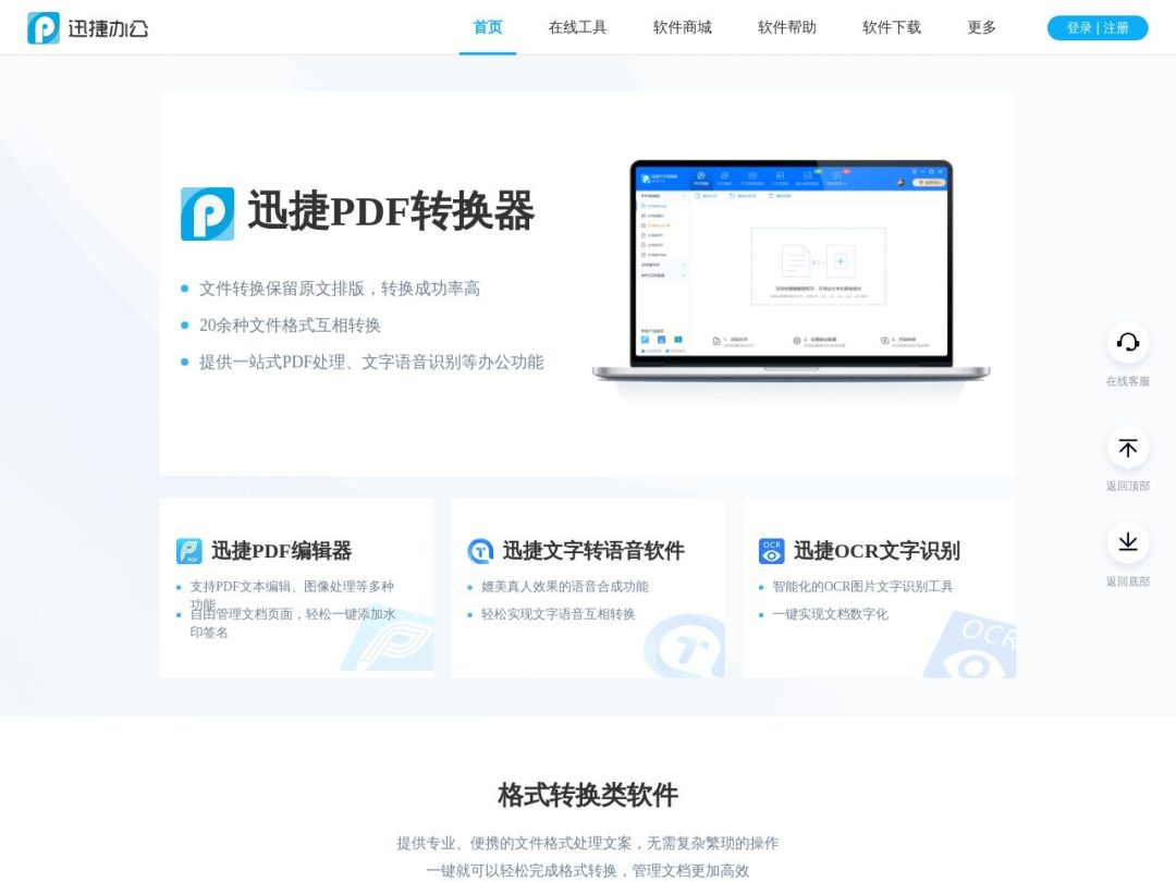迅捷辦公插圖